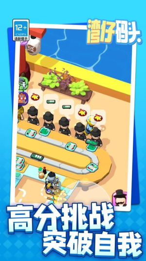 湾仔码头安卓正版