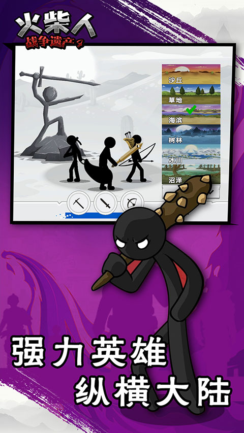 火柴人战争遗产4官方正版