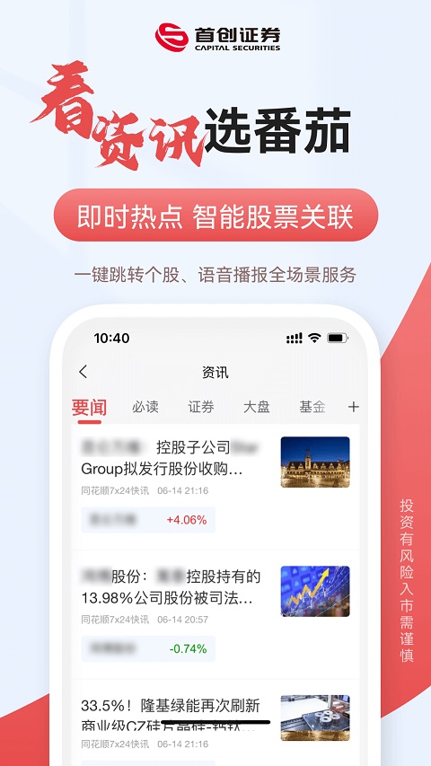 首创番茄财富app