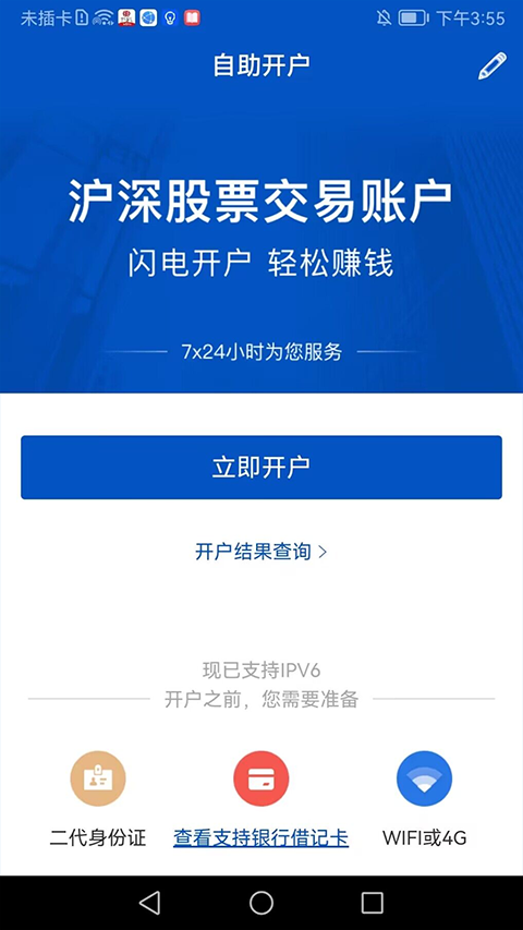国元证券开户app