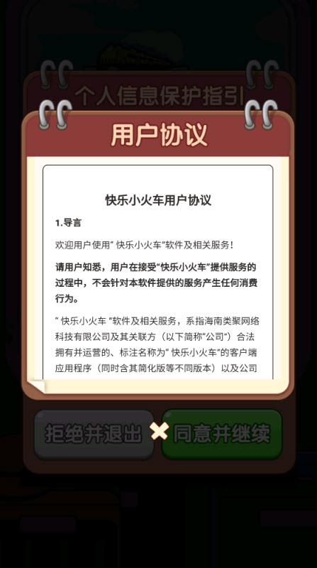 快乐小火车红包版