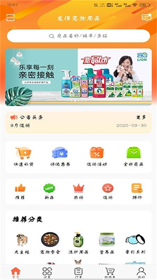 发得宠物用品app