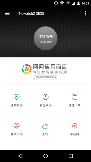 ticwear助手官方版