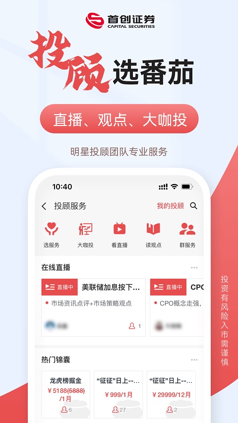 首创番茄财富app