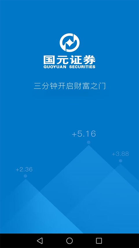 国元证券开户app