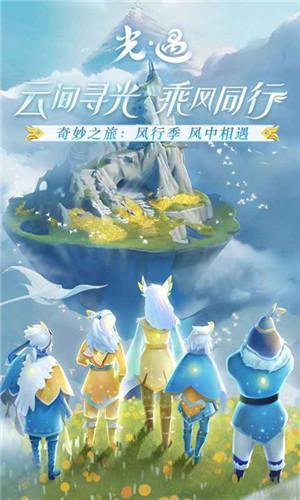 光遇九游渠道服