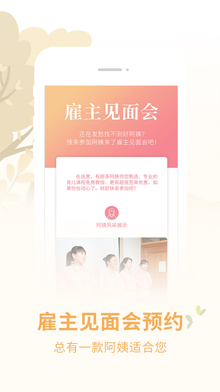 阿姨来了app