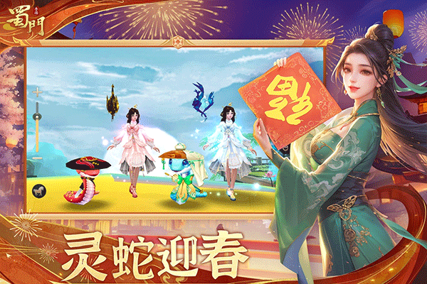 蜀门手游三星客户端