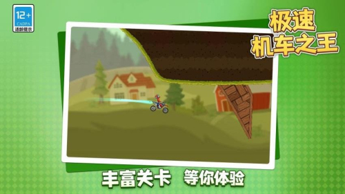 极速机车之王官网正版