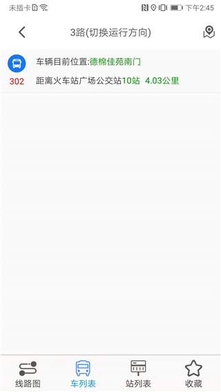 公交e出行最新版