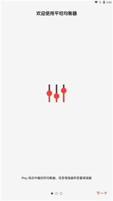 equalizer均衡器app