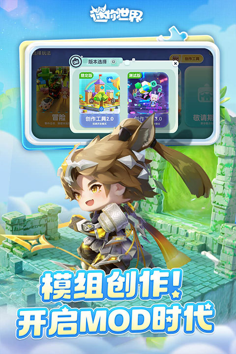 迷你世界2025最新版本