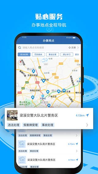 交通安全综合服务管理平台app