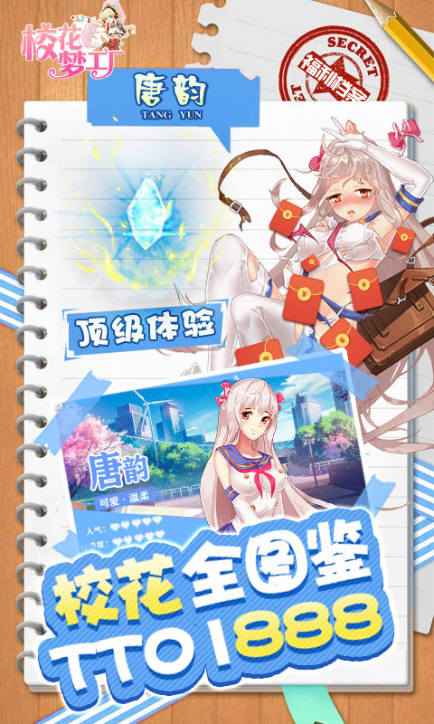 校花梦工厂破解版