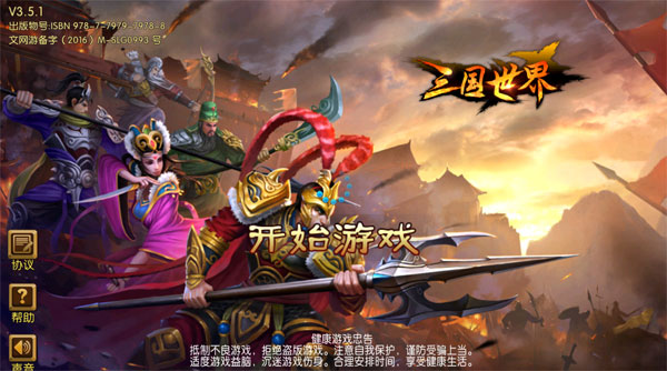 三国世界0.1折扣版宣传图