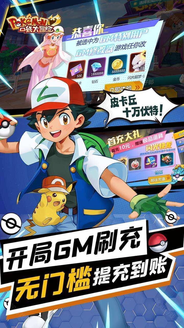 口袋大冒险gm版