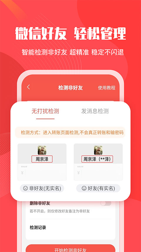 微粉管家app