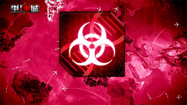 生化围城手机版