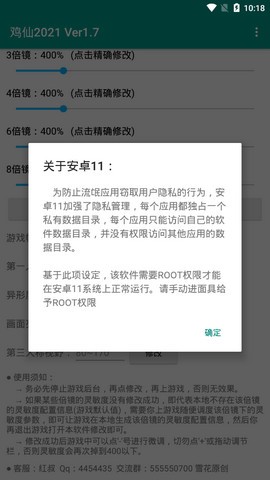 鸡仙画质助手1.7.0最新版