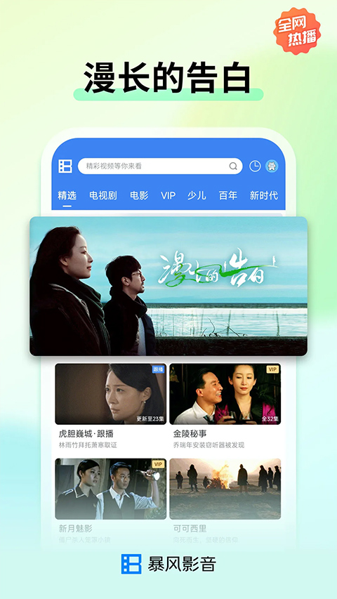 暴风影音2025最新版