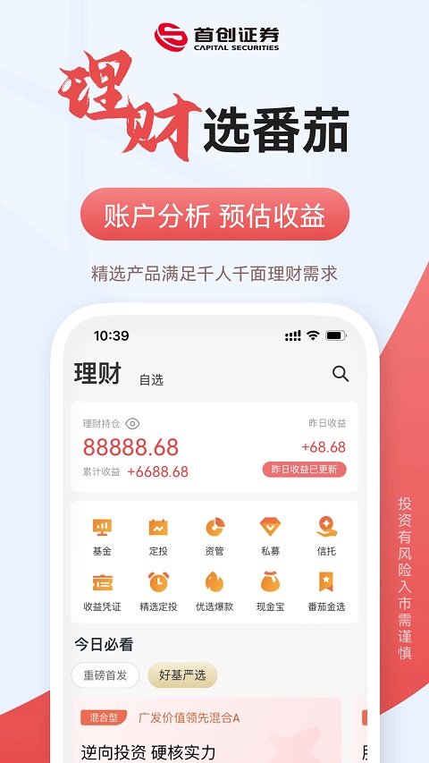 首创番茄财富app