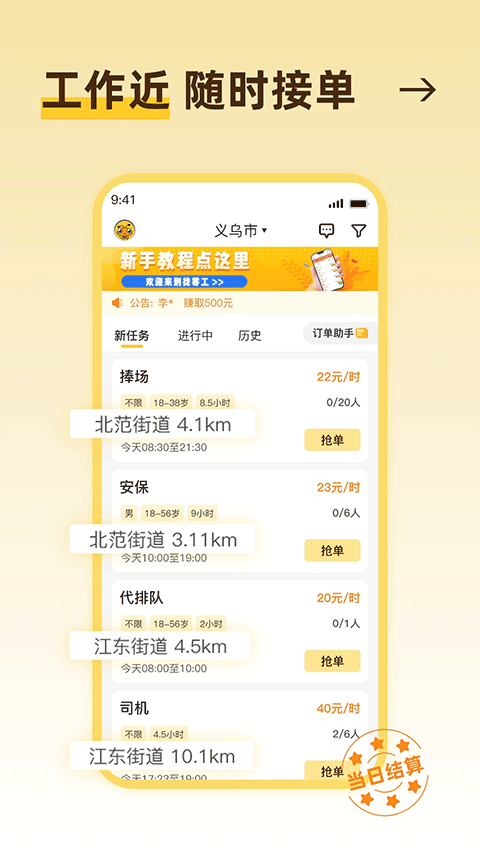 找零工平台app