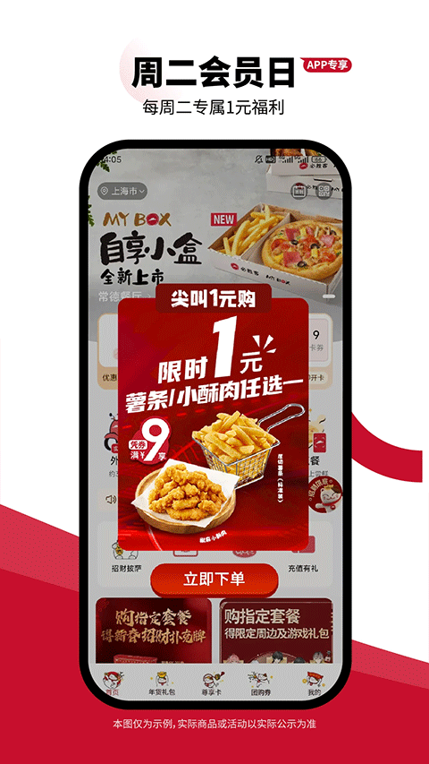 必胜客app