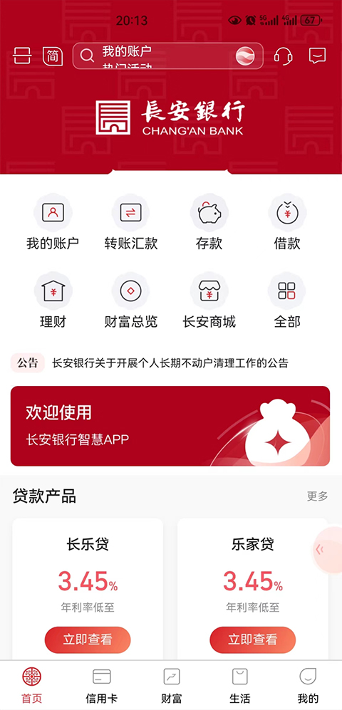 长安bank手机银行最新版