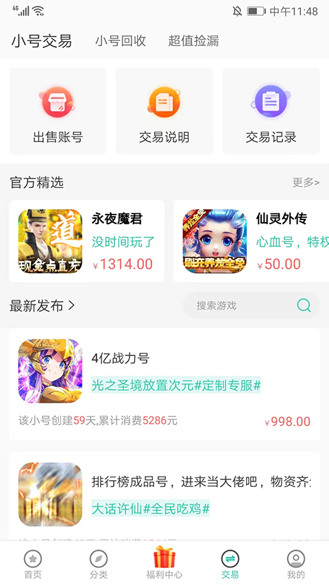 爱趣游戏盒子app