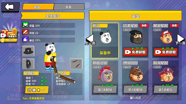 快使用双节棍游戏