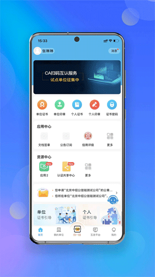 中招互连app