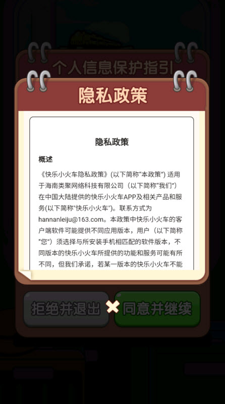 快乐小火车红包版