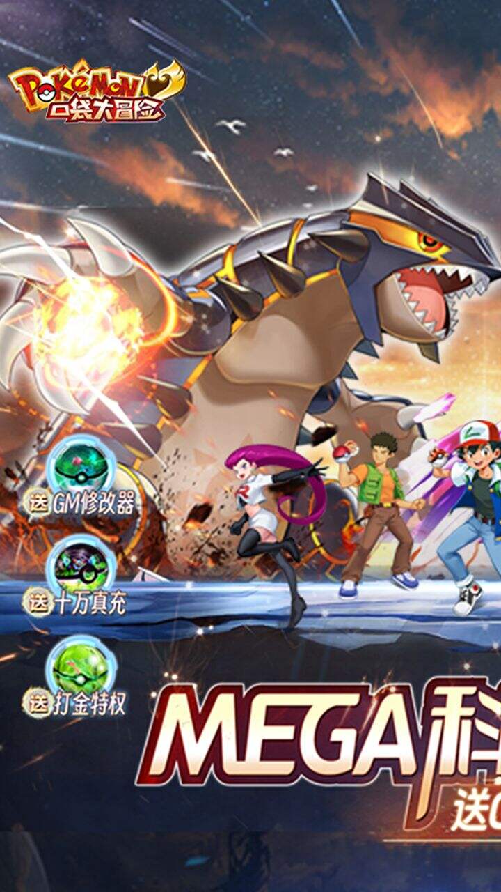 口袋大冒险gm版