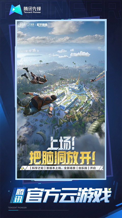 和平精英云游戏2025最新版