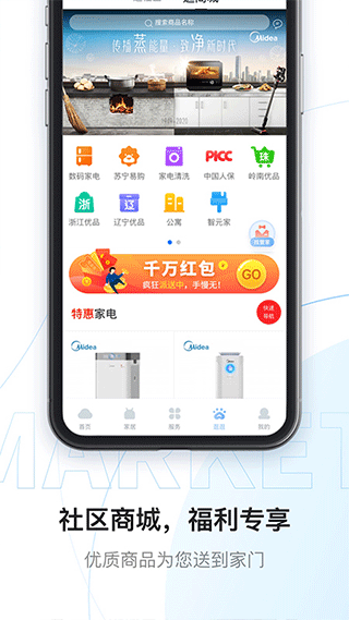 美的云邻社区app