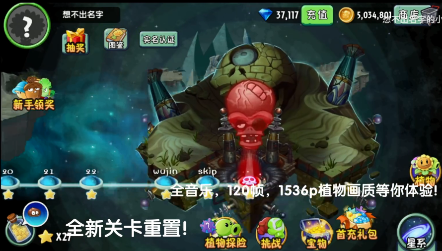 植物大战僵尸时空再旅版