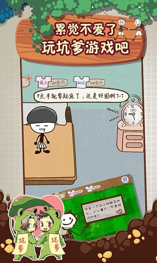 史上最坑爹的游戏2