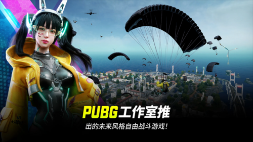 pubg new state最新版本