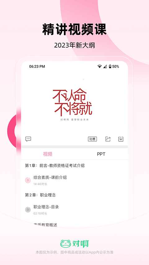 教师随身学