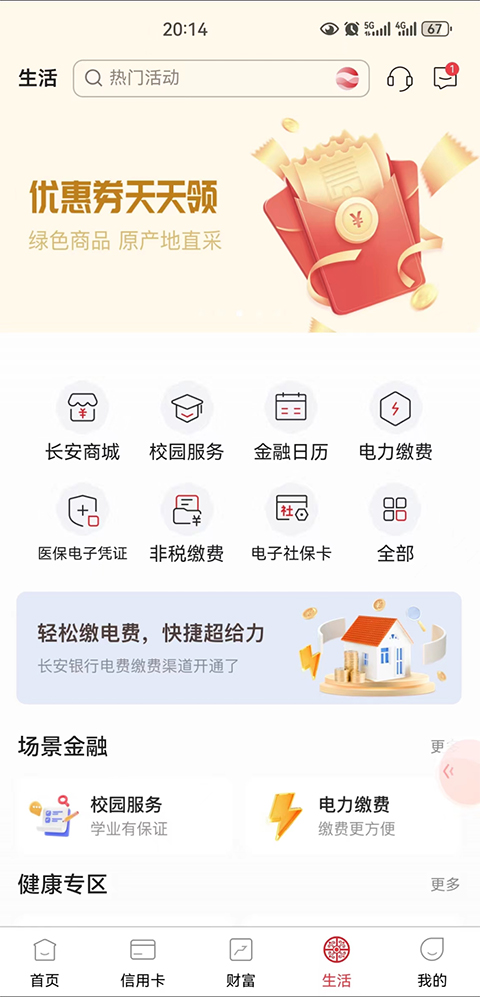 长安bank手机银行最新版