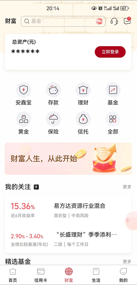 长安bank手机银行最新版