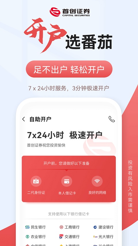 首创番茄财富app
