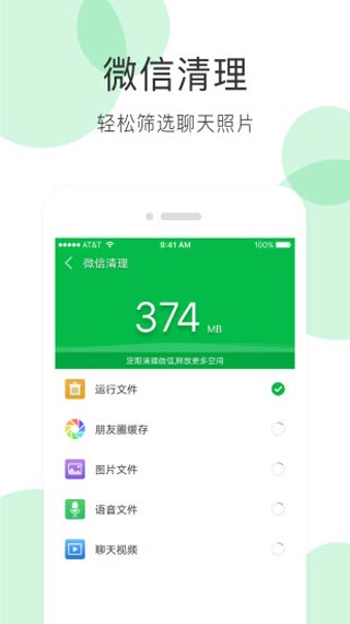 手机清理大师最新版本