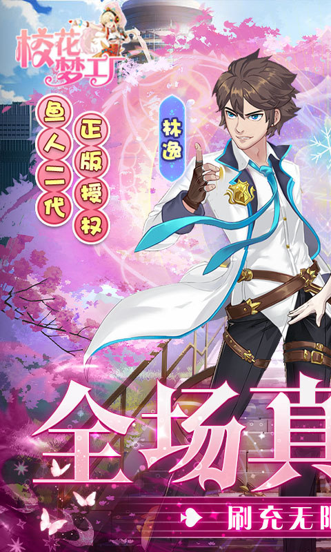 校花梦工厂破解版