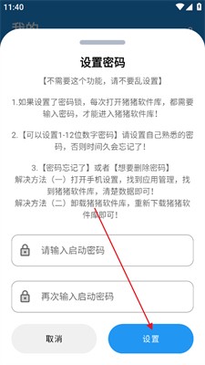 猪猪软件库2.6版本
