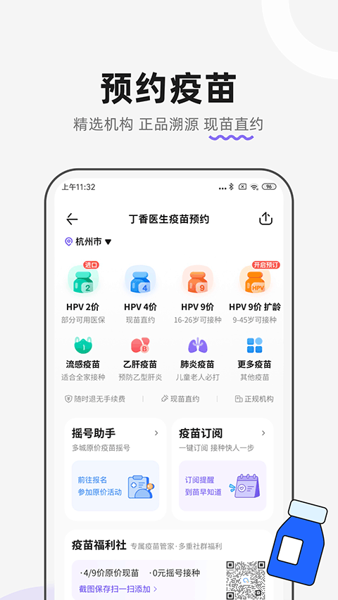 丁香医生app