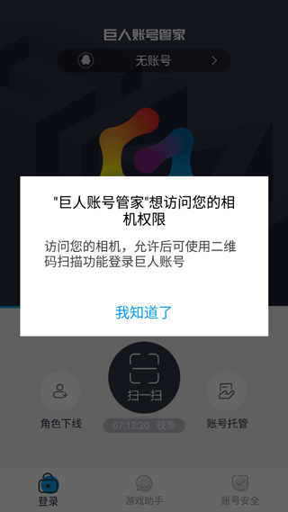 巨人账号管家app