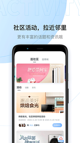 美的云邻社区app