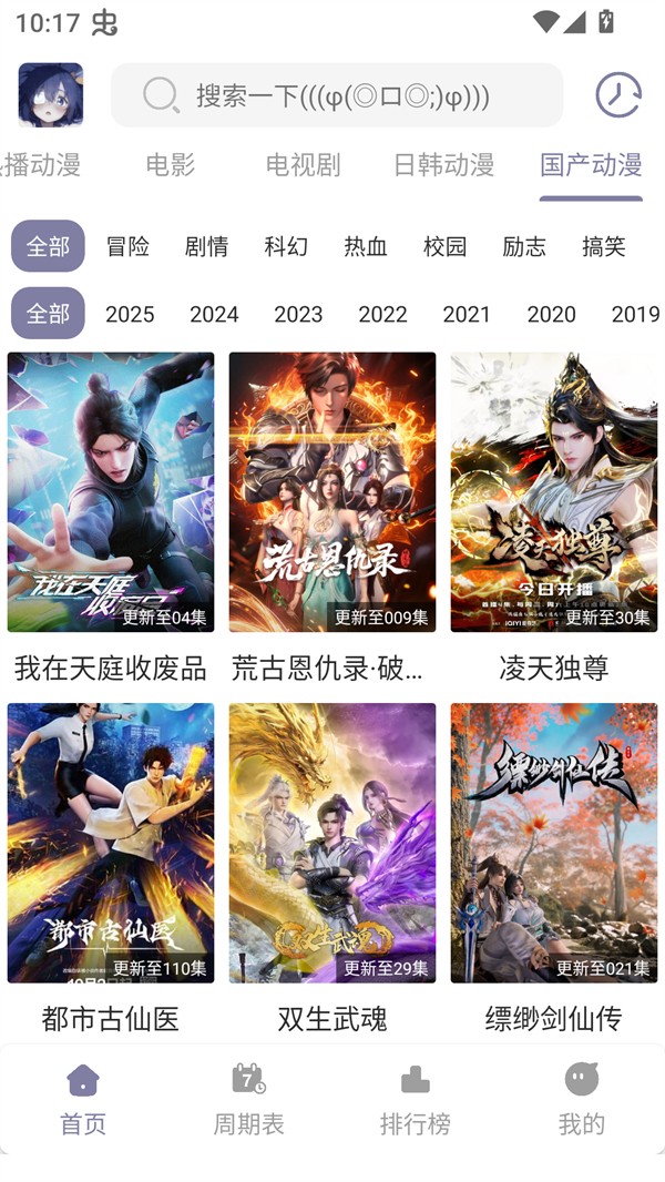 森林动漫安卓正版