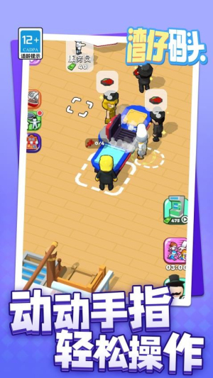 湾仔码头安卓正版